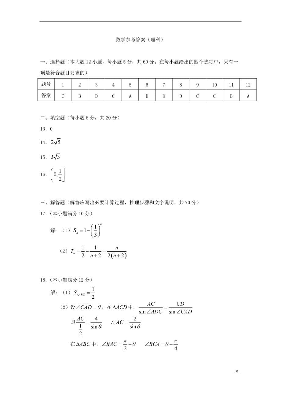 江西省上饶二中2019届高三数学上学期月考试题理_第5页