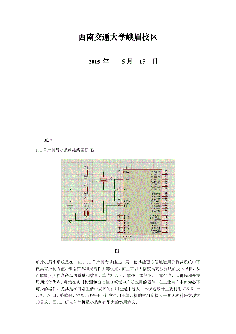 基于单片机的液晶显示可调电子时钟_第2页