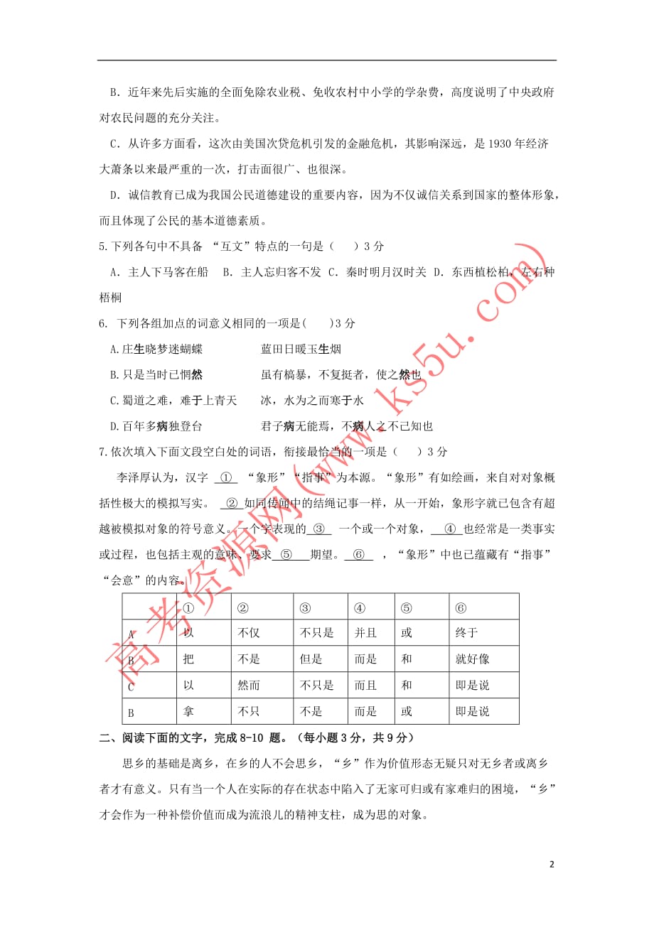 江西省2017－2018学年高一语文下学期第一次月考试题（无答案）_第2页