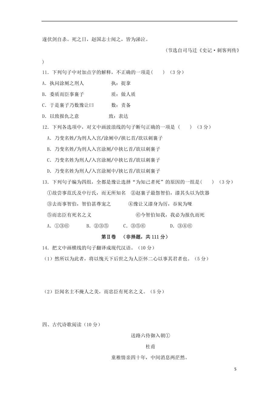 江西省2017－2018学年高一语文下学期第一次月考试题（无答案）_第5页