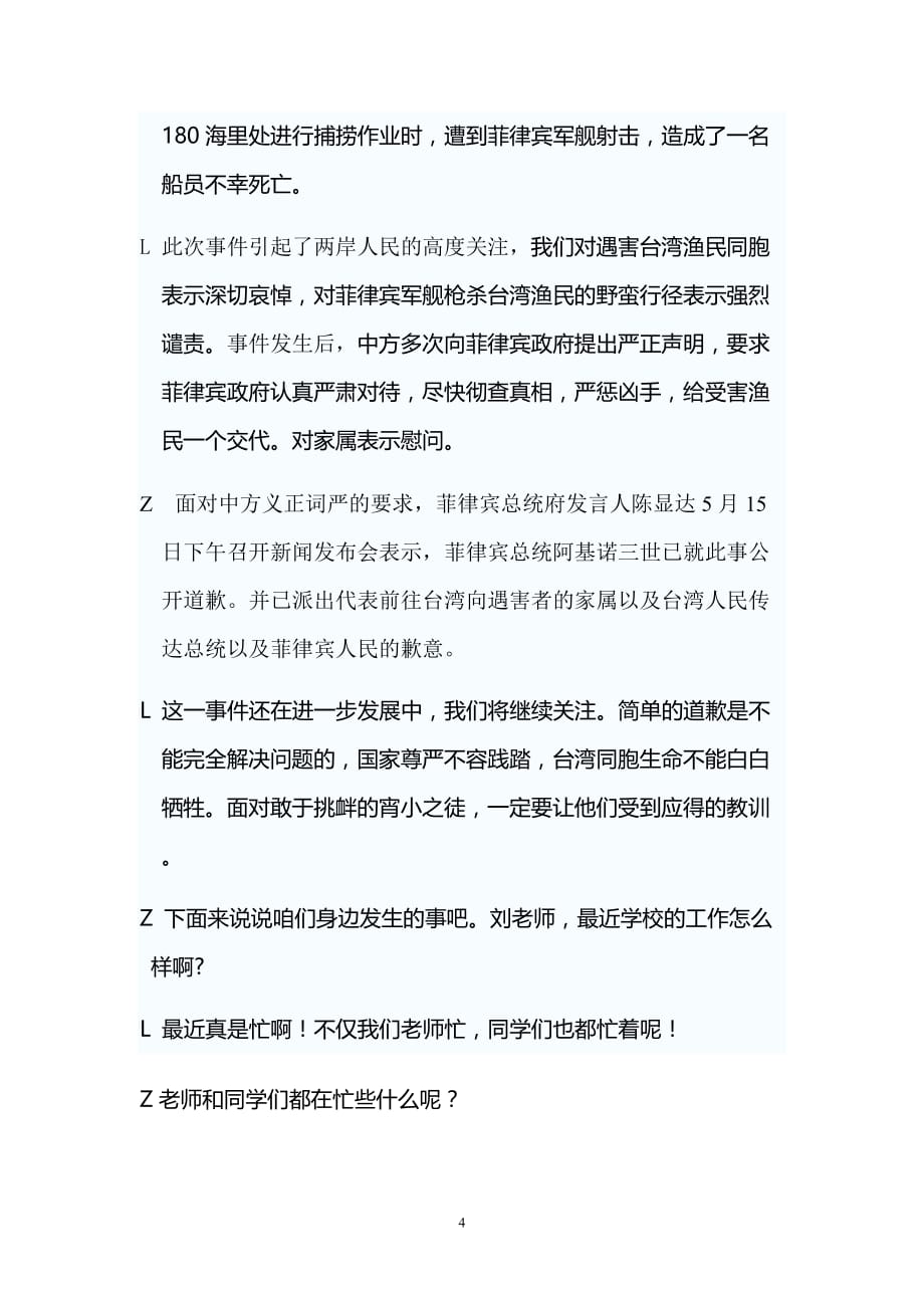 小蜜蜂广播稿517刘宗伟张丽英汇编_第4页