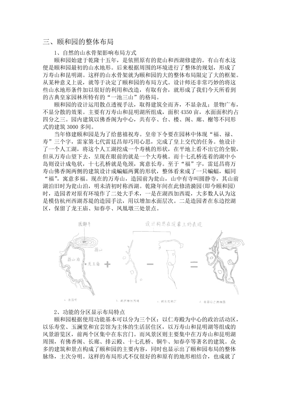 颐和园分析汇编_第4页