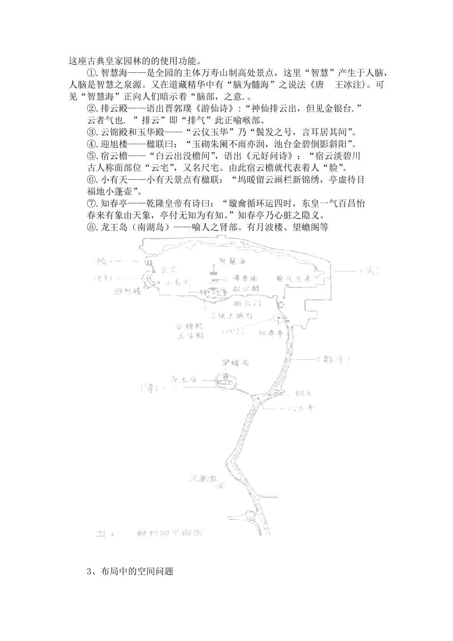 颐和园分析汇编_第5页