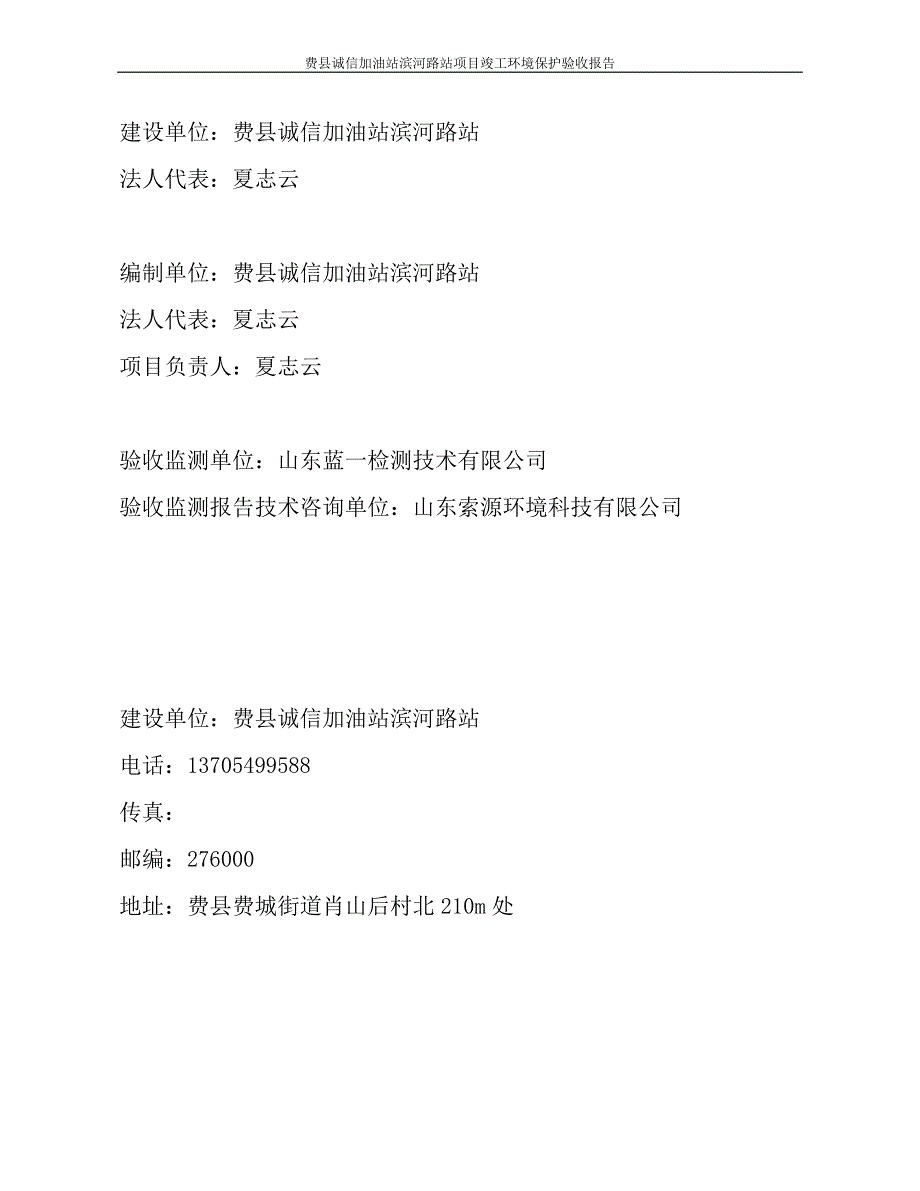 费县诚信加油站滨河路站项目环境影响报告表_第2页