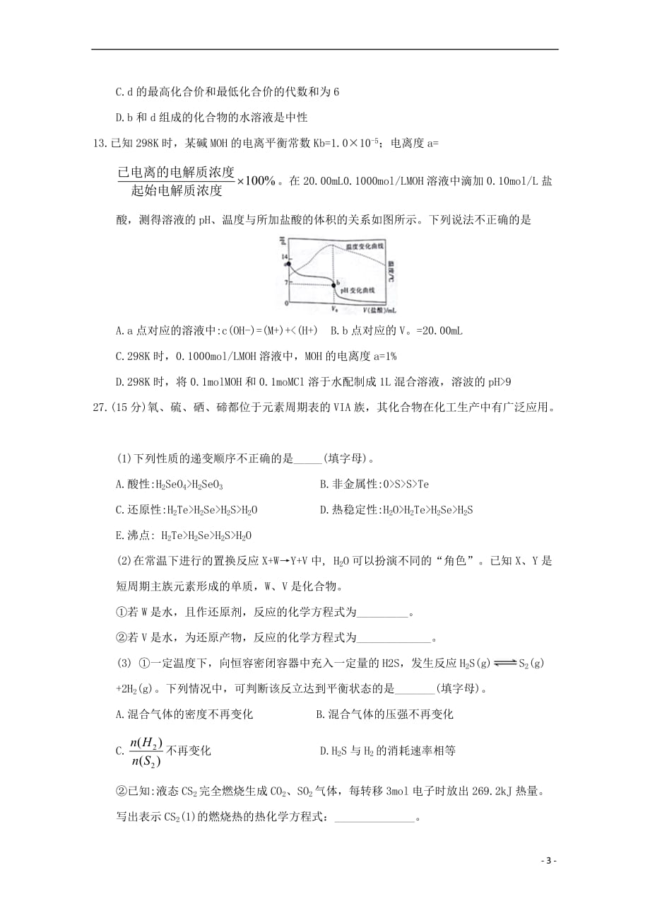 江西省名校学术联盟(、、雁潭一中等)2018届高三化学教学质量检测考试试题（二）_第3页