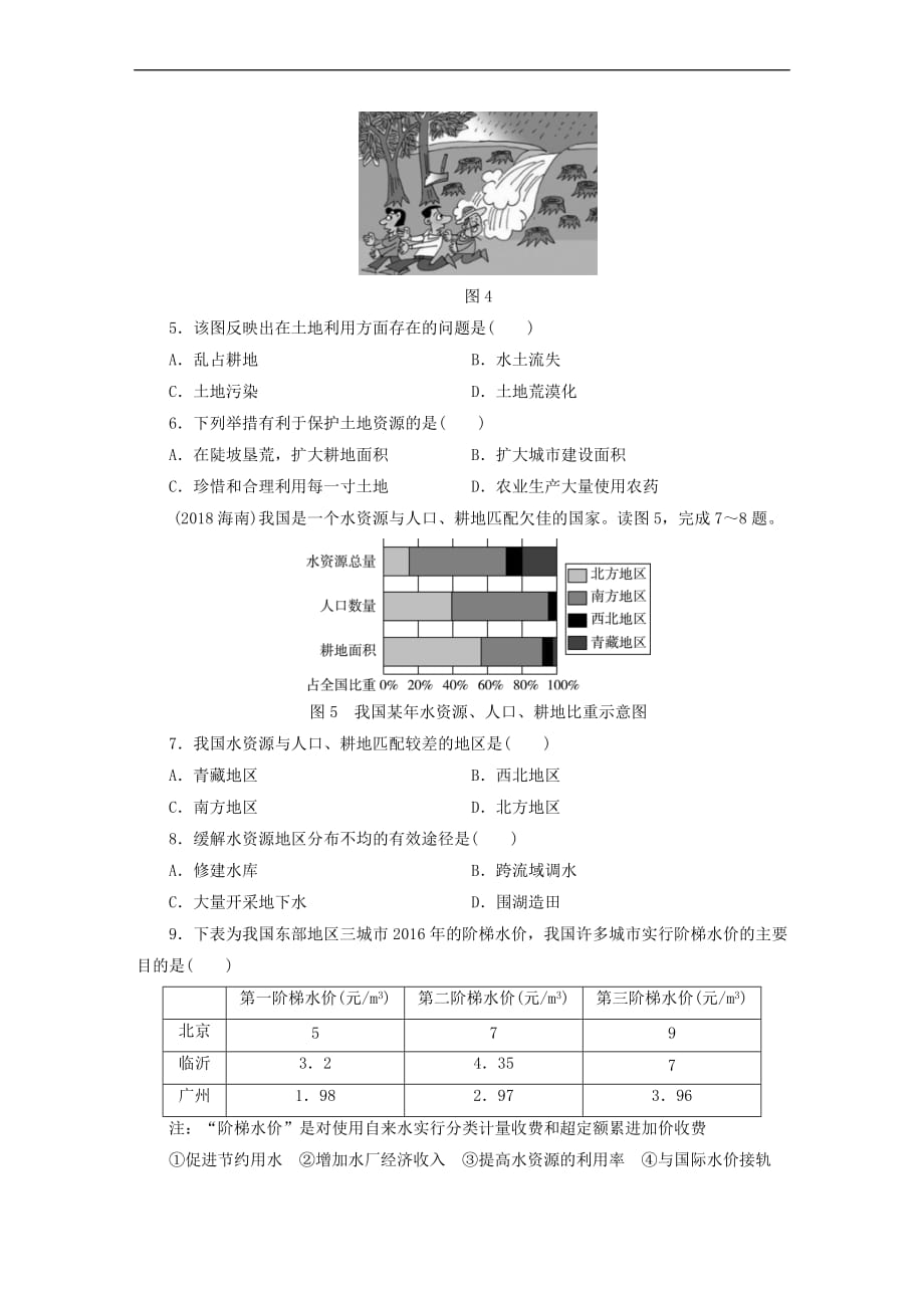 江西省2019届中考地理第十二章 中国的自然资源检测_第2页