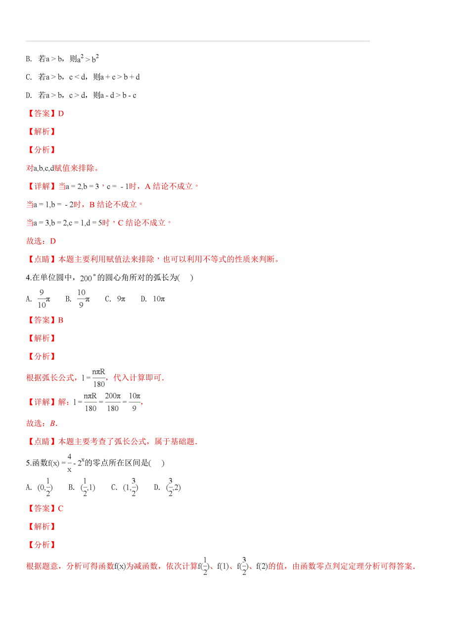 北京市东城区2018-2019学年高一上学期期末检测数学试题（含答案解析）_第2页