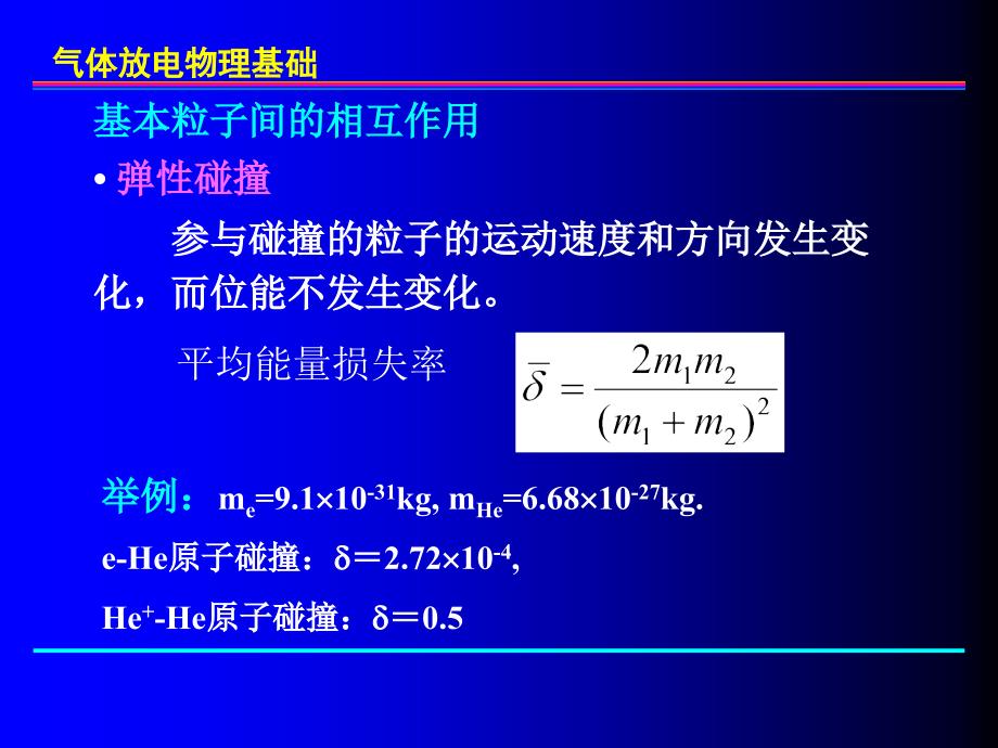 气体放电基础综述_第3页