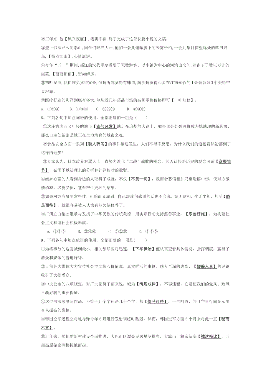 江西上饶县二中2017届高三年级成语专题练(解析版)._第4页