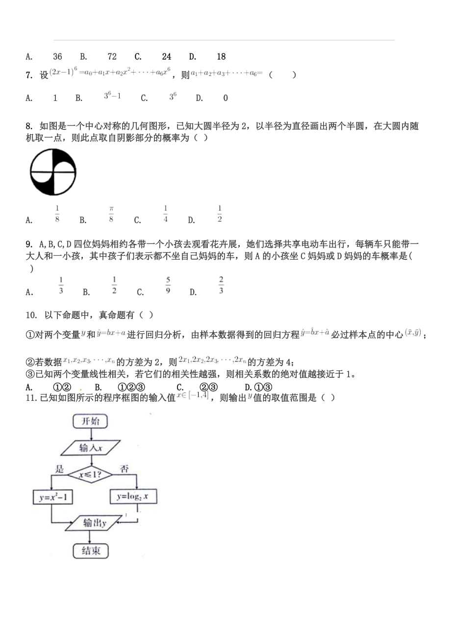 内蒙古包头铁路第一中学2018-2019学年高二上学期第二次月考数学（理）试题（含解析）_第2页