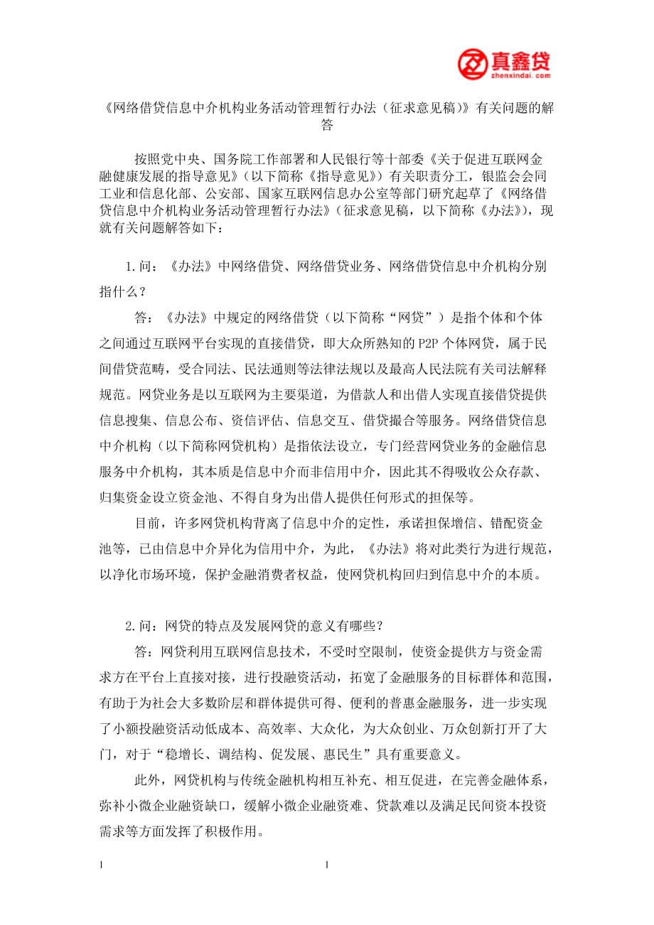 中国互联网金融协会互联网金融信息披露自律管理规范(征求意见稿)汇编_第1页