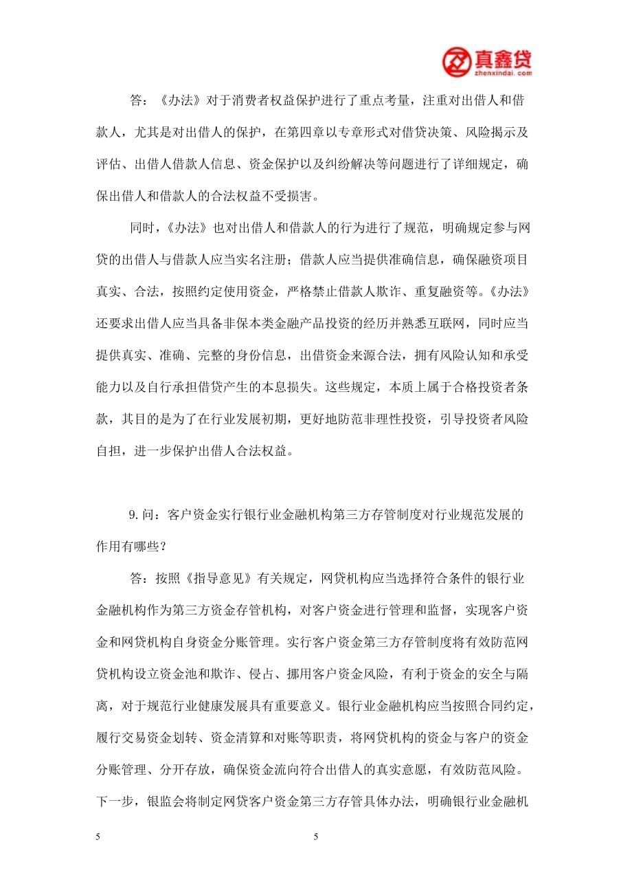 中国互联网金融协会互联网金融信息披露自律管理规范(征求意见稿)汇编_第5页