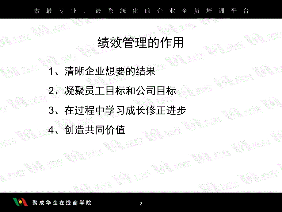 人力资源管理经典实用：绩效飞轮(李践)_第2页