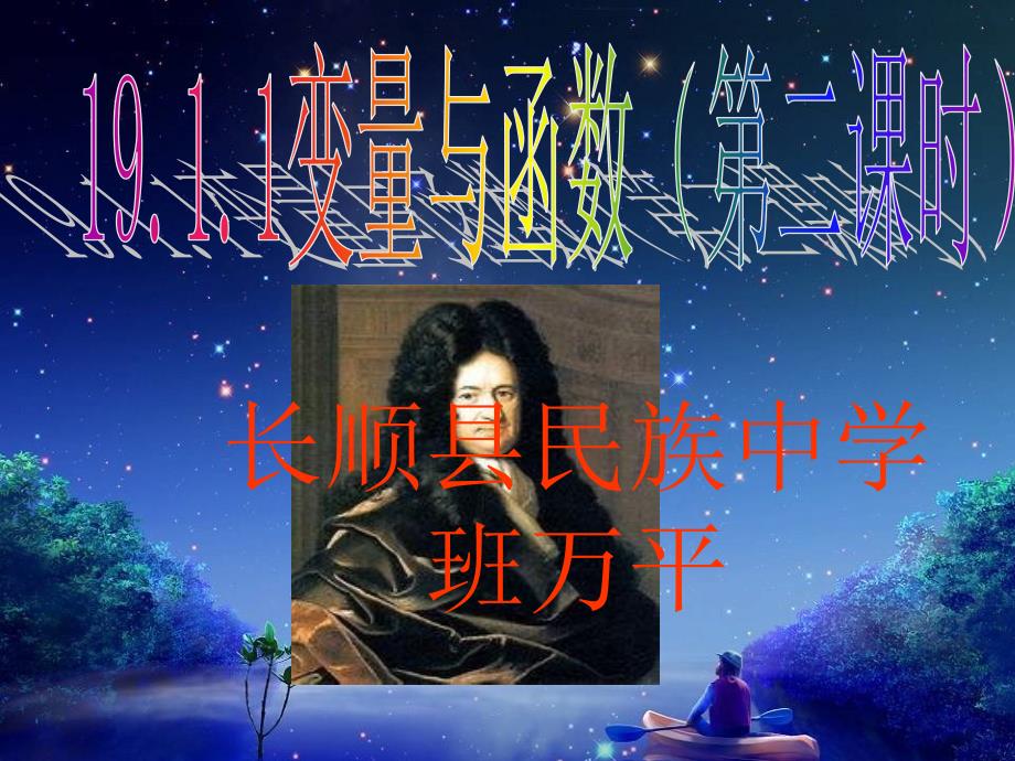 变量与函数(二课时)_第1页