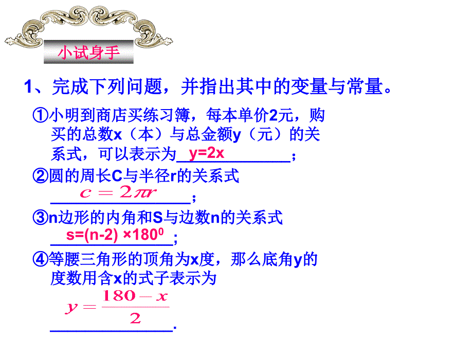 变量与函数(二课时)_第3页