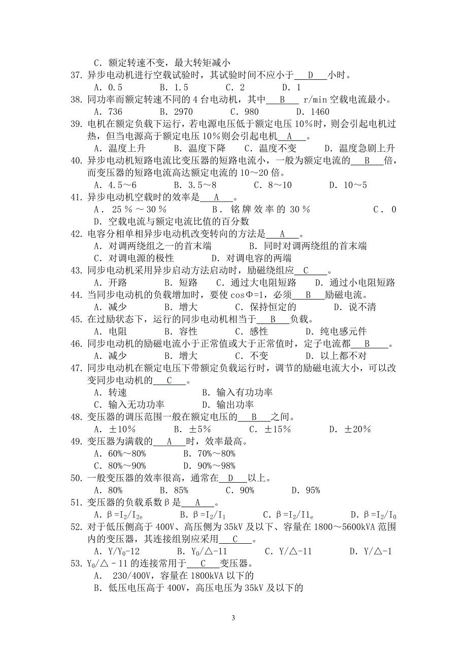 电气试题及答案._第3页