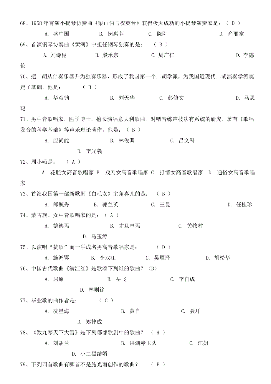 音乐考试复习资料中国音乐史汇编_第4页