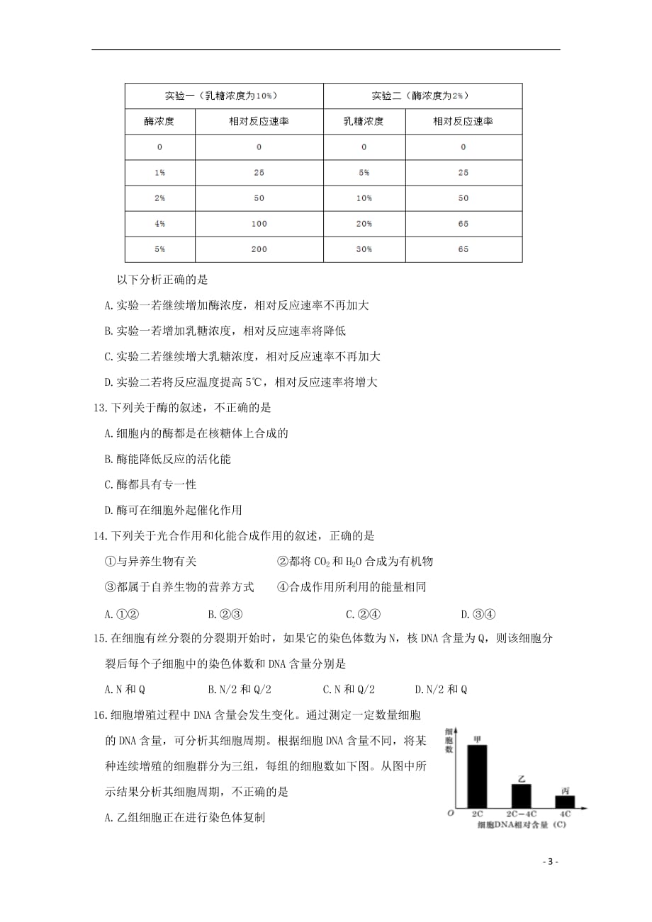 江西省2017－2018学年高一生物下学期期末考试试题_第3页