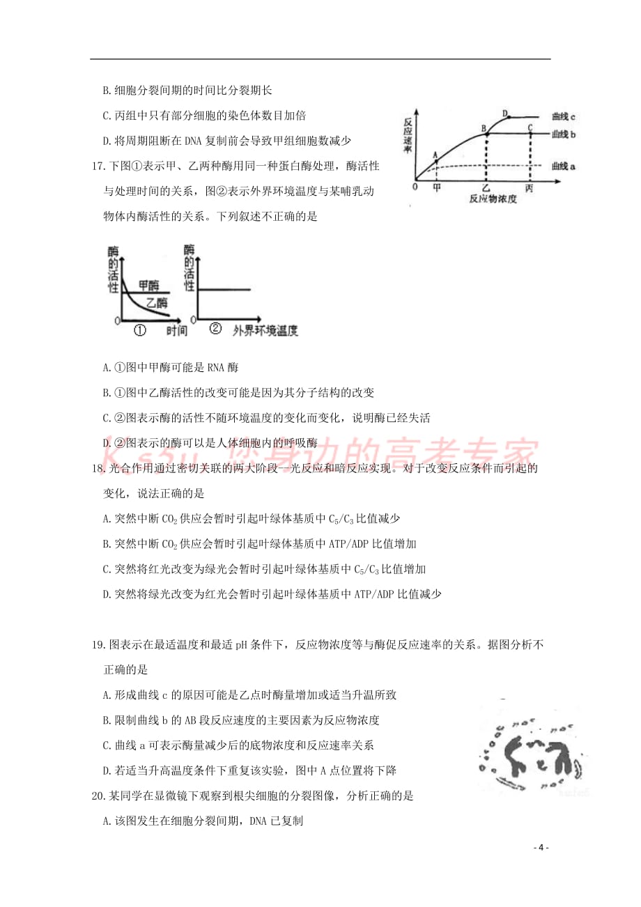 江西省2017－2018学年高一生物下学期期末考试试题_第4页