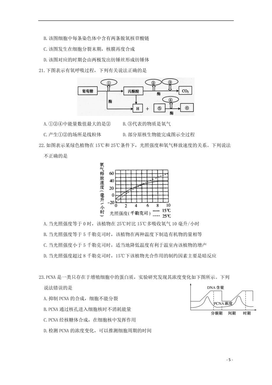 江西省2017－2018学年高一生物下学期期末考试试题_第5页