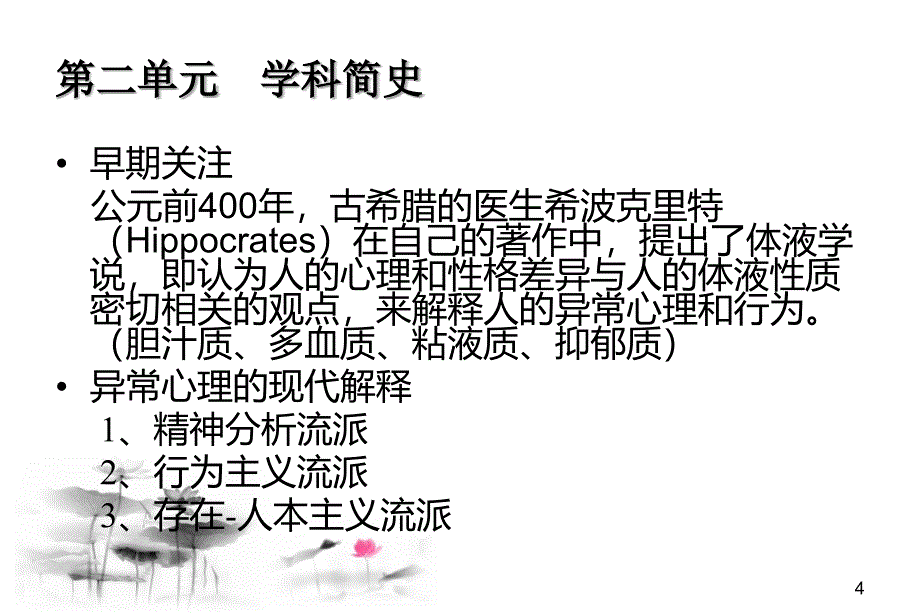 变态心理学与健康心理学课件综述_第4页