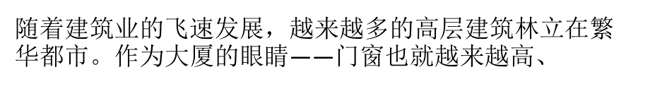 建筑幕墙抗风压性能介绍及分级汇编_第1页