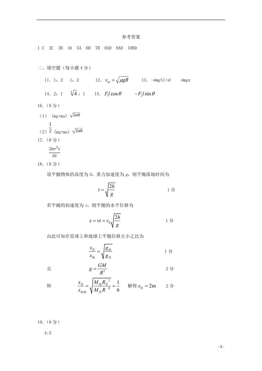 江西省2017－2018学年高一物理下学期期中试题_第5页