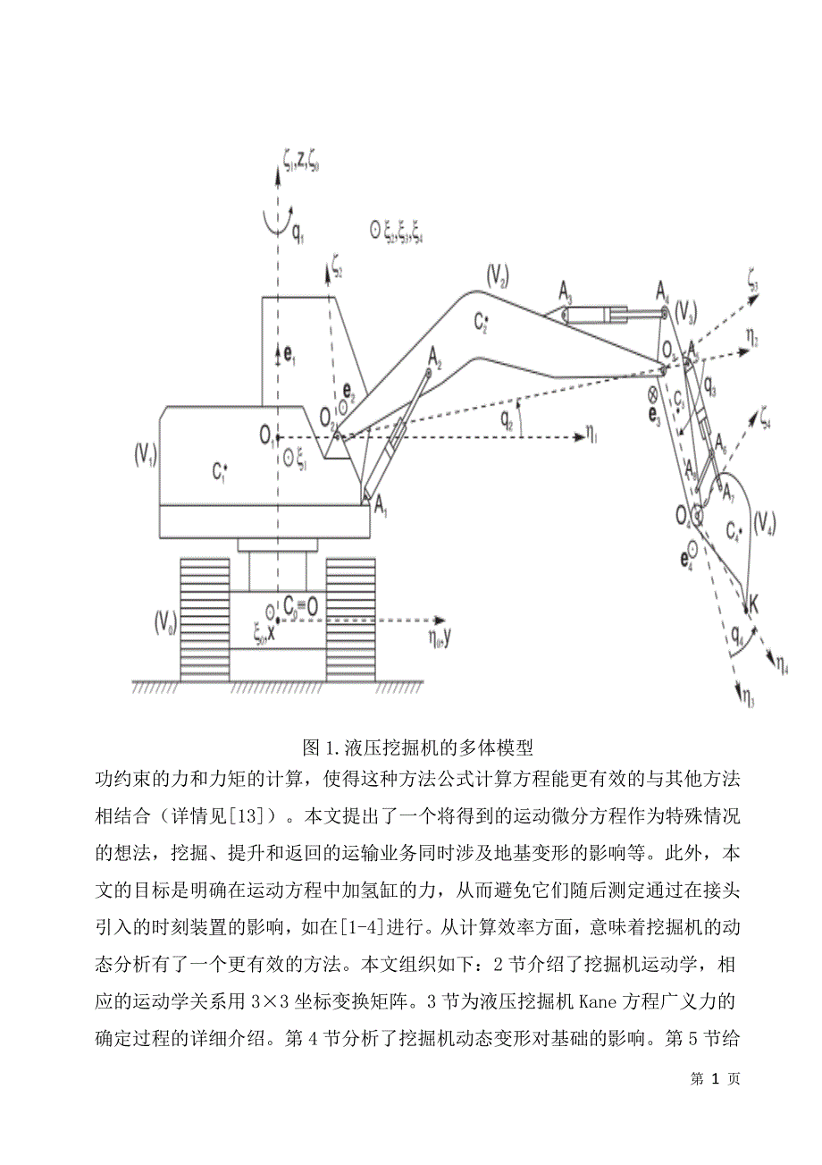 液压挖掘机运动的动力学Kane方程建模03讲解_第3页