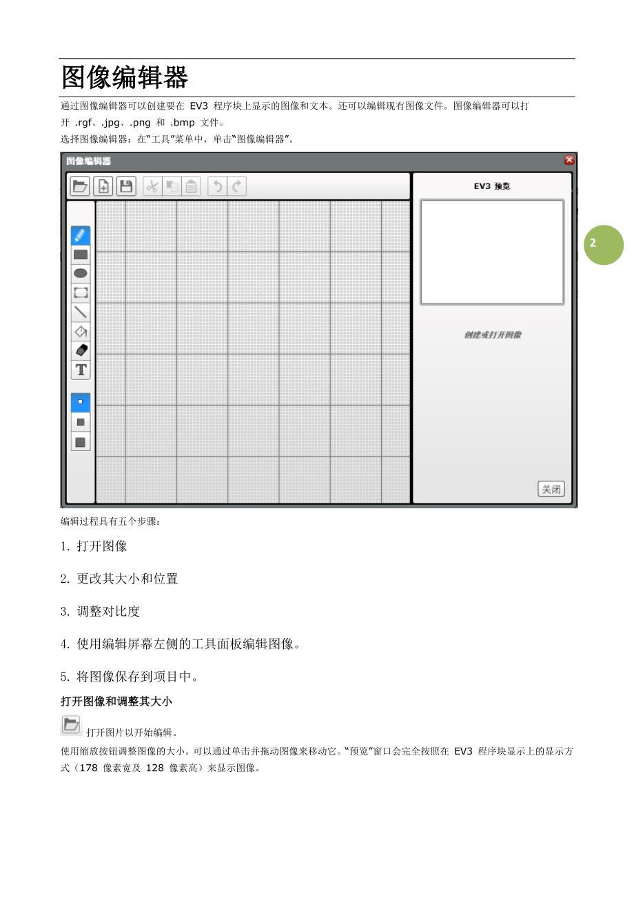 ev3编程软件中文使用帮助工具资料_第3页