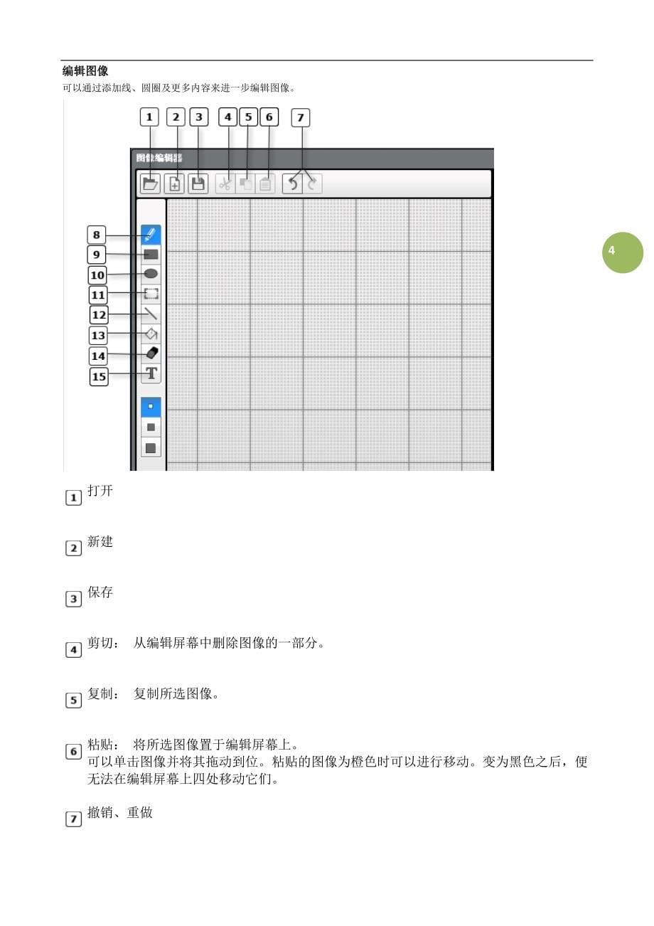 ev3编程软件中文使用帮助工具资料_第5页
