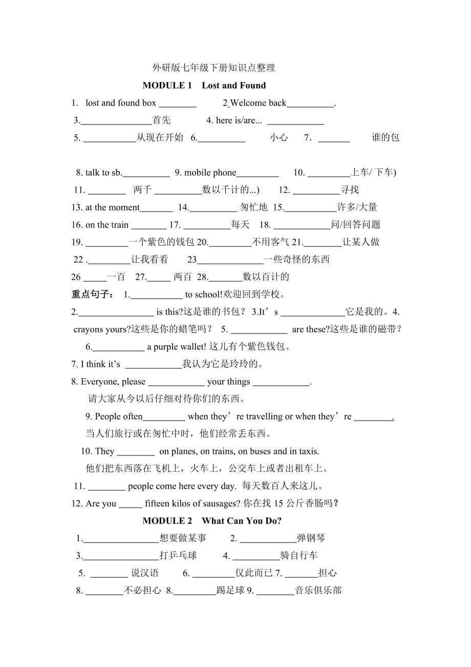 外研版七年级下册知识点整理1-4_第1页