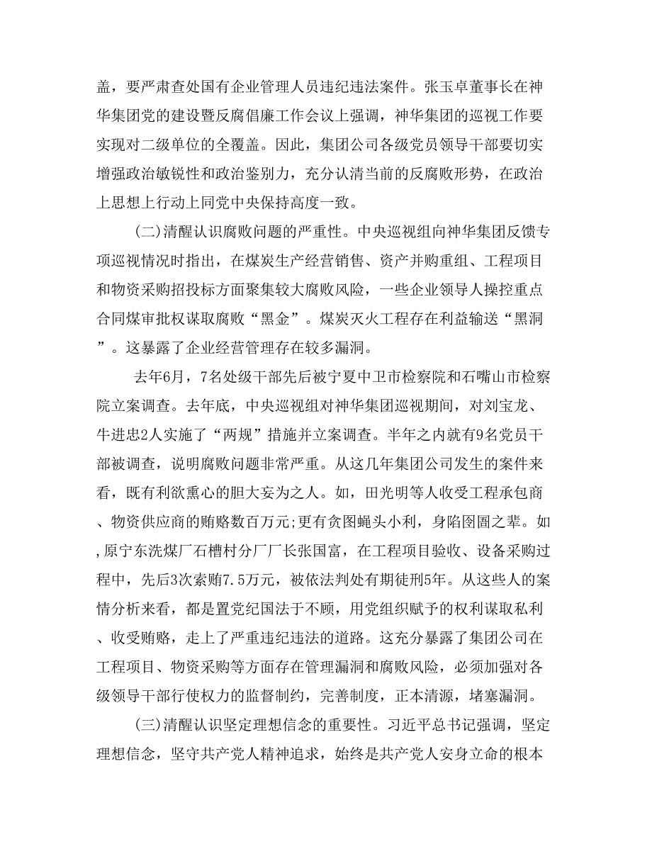 甄久春副书记在集团公司xx年党的建设及反腐倡廉工作会议上讲话_第4页