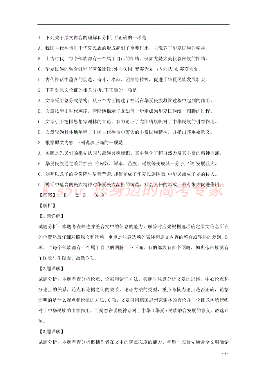 江西省南昌市八一中学、洪都中学2018－2019学年高一语文上学期期末考试试题（含解析）_第2页