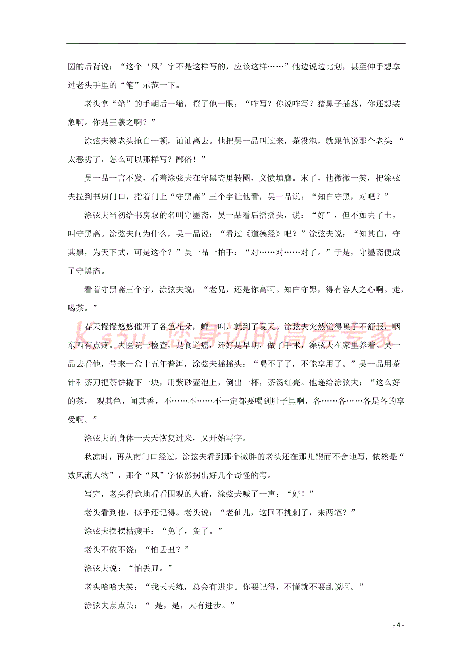 江西省南昌市八一中学、洪都中学2018－2019学年高一语文上学期期末考试试题（含解析）_第4页