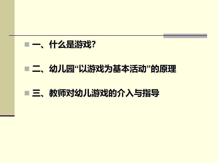 教师对幼儿游戏的介入与指导._第2页