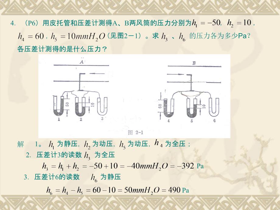 矿井通风与防尘._第3页