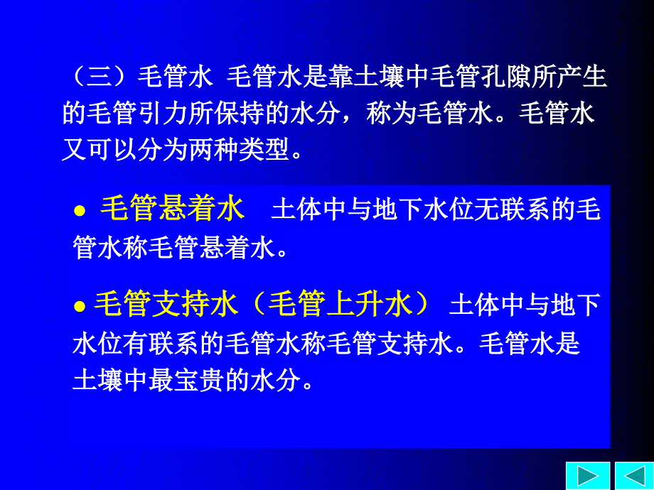 八土壤水、气、热状况._第3页