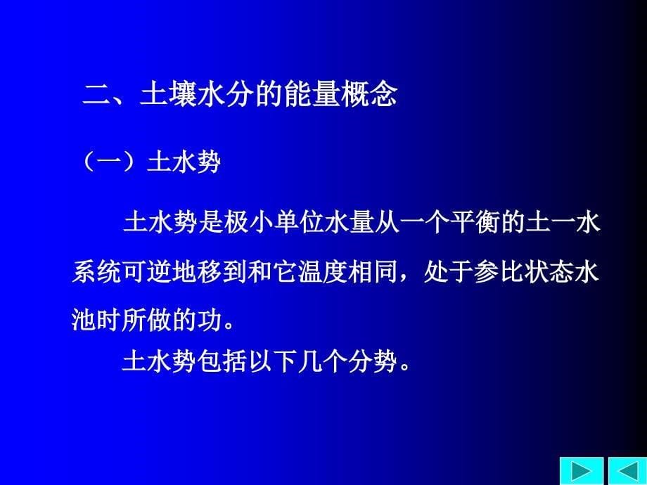 八土壤水、气、热状况._第5页