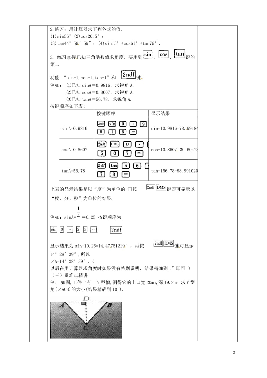 河北省邯郸市肥乡县九年级数学下册 1.3 三角函数的有关计算教案 （新版）北师大版_第2页