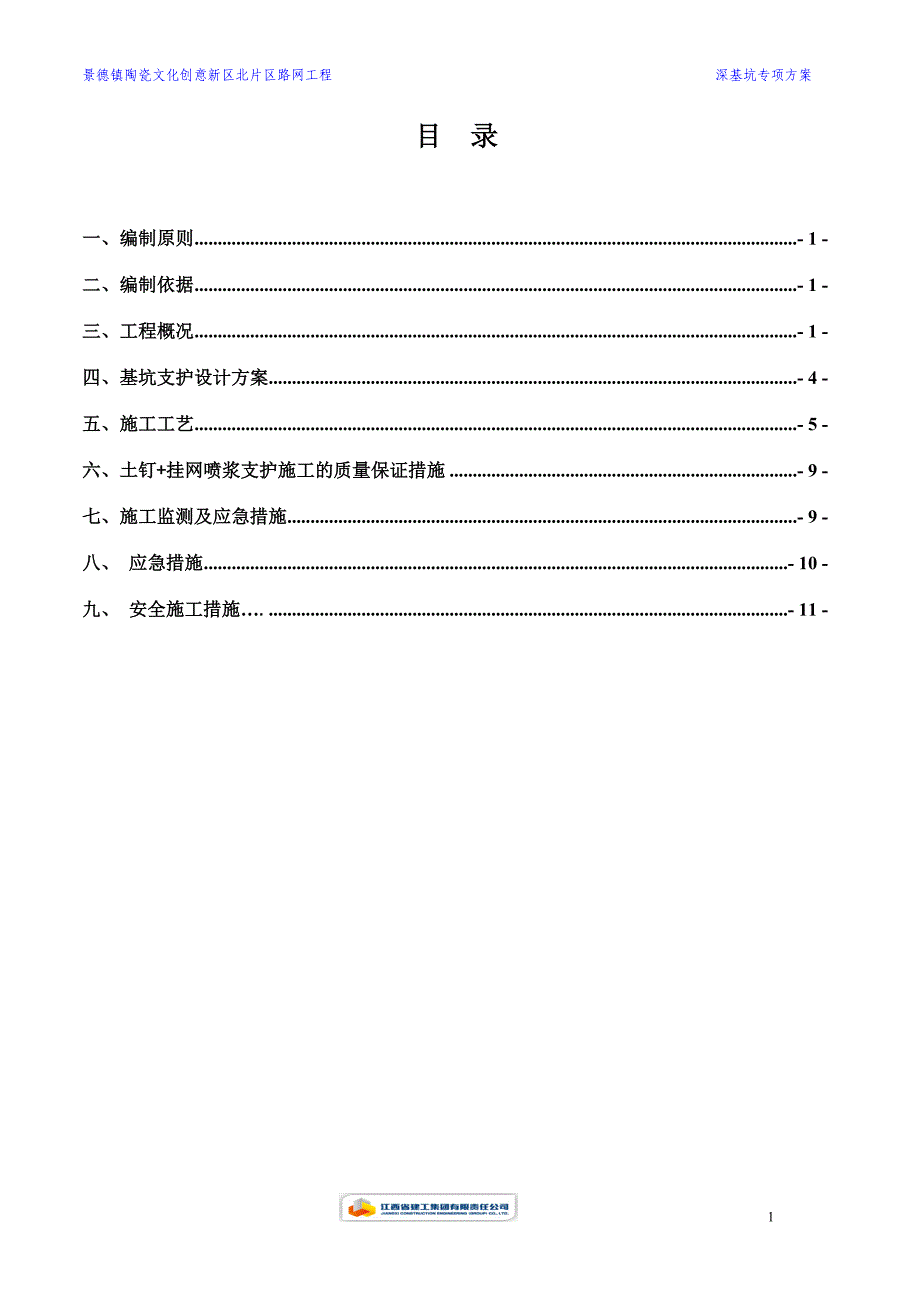 喷浆护壁施工方案综述_第1页