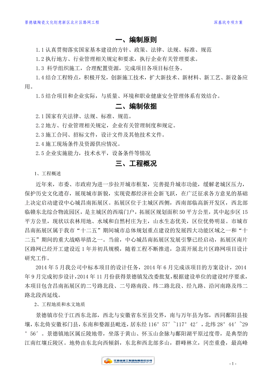 喷浆护壁施工方案综述_第2页