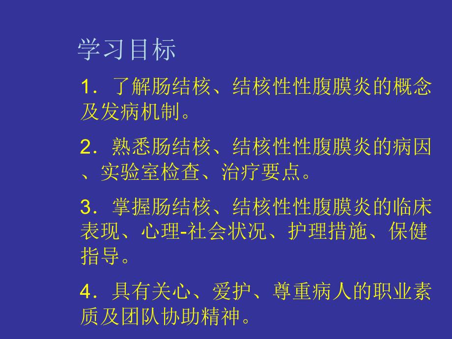 六肠结核结核性性腹膜炎病人的护理_第2页