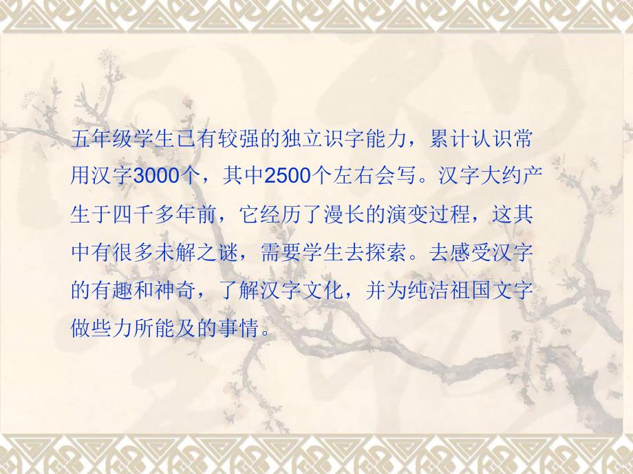 有趣的汉字学生范例汇编_第2页