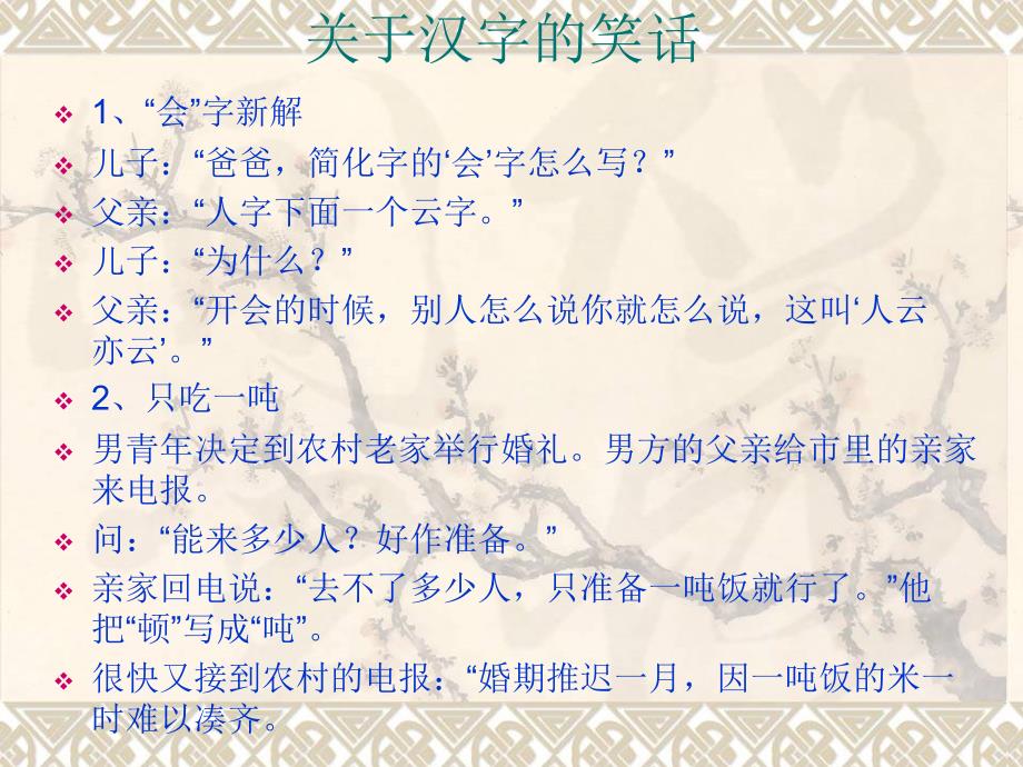 有趣的汉字学生范例汇编_第4页