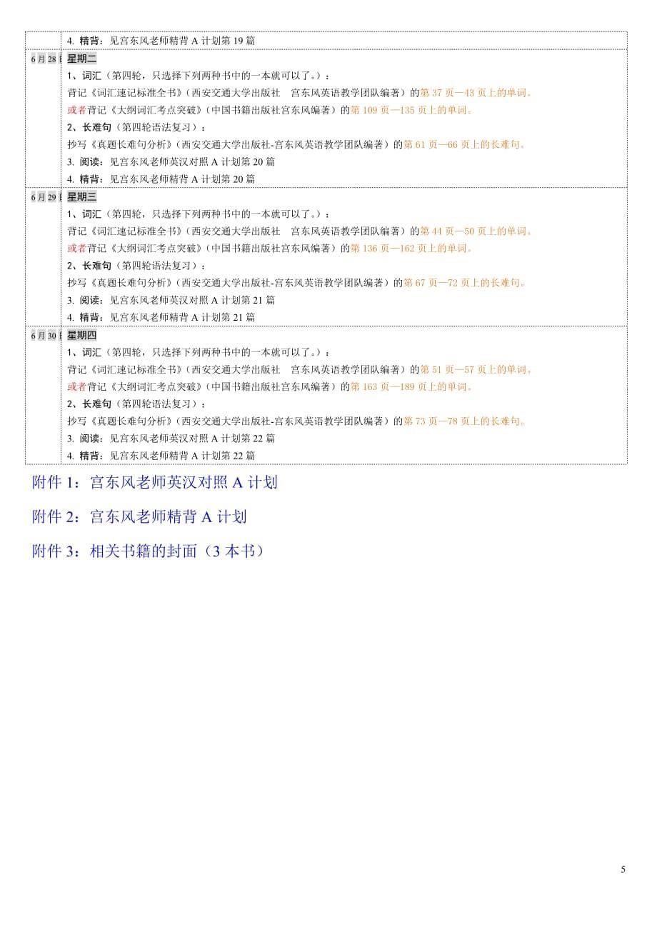 宫东风老师-2012年考研英语复习A计划-6月1日——6月30日_第5页