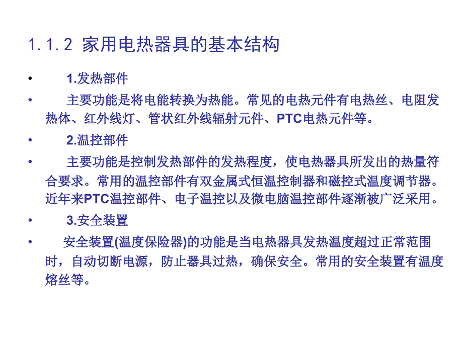 家用电器电热器具维修技术_1._第3页