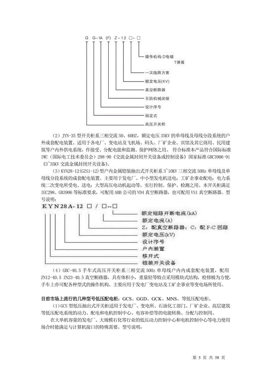 电气开关柜装配与调试._第5页