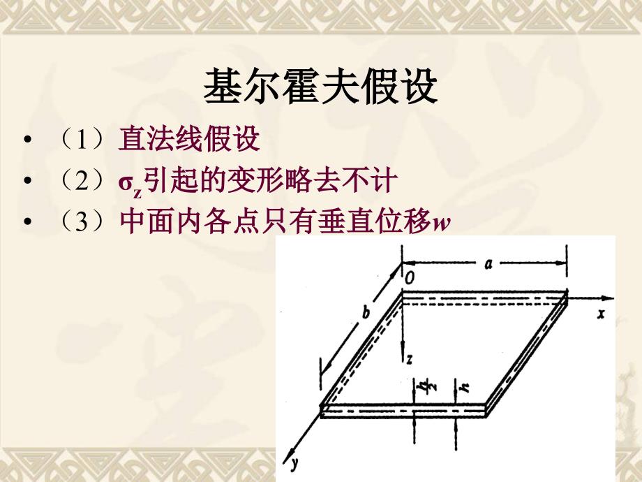 弹塑性力学第05章._第4页