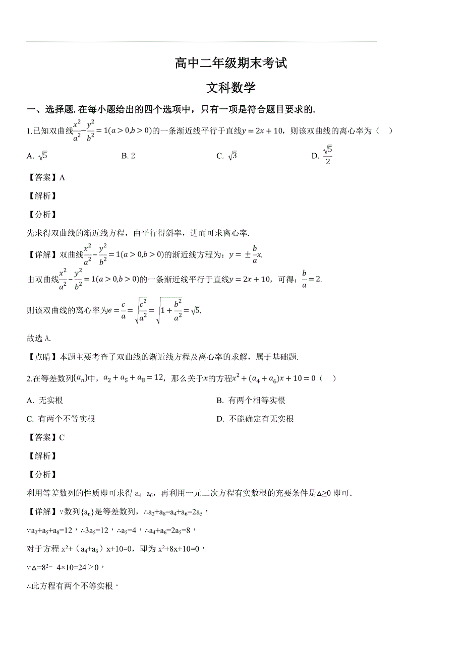 河南省濮阳市2018-2019学年高二上学期期末考试数学（文）试题（含答案解析）_第1页