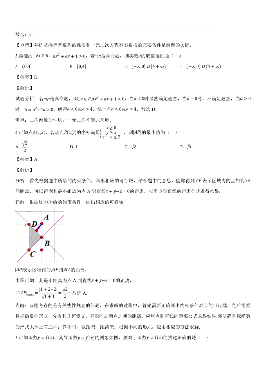 河南省濮阳市2018-2019学年高二上学期期末考试数学（文）试题（含答案解析）_第2页